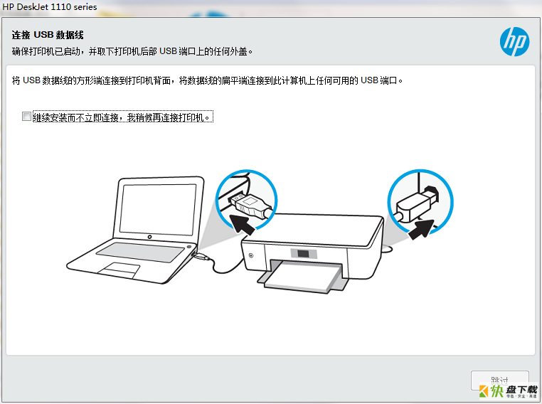 hp1112打印机驱动下载