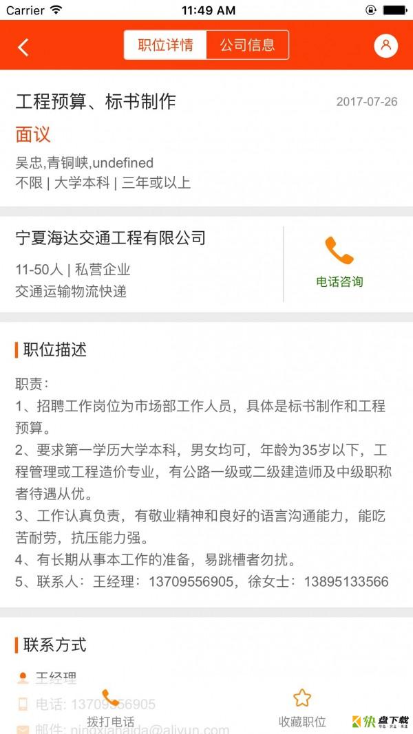 宁夏人才网安卓版 v1.0.3 最新版