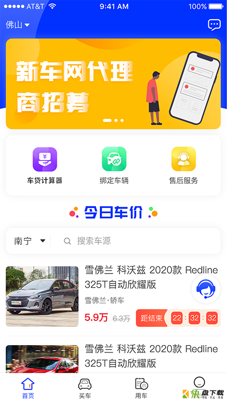 买车用车app下载