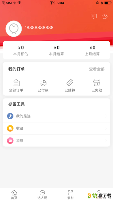 英佰商城安卓版 v1.0.0 免费破解版