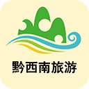 黔西南旅游app下载