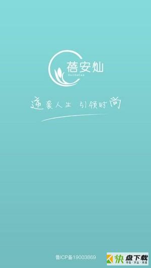 蓓安灿app下载