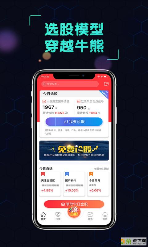 今日自选股安卓版 v1.0.3 免费破解版