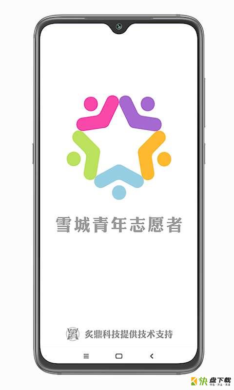 青春雪城app下载