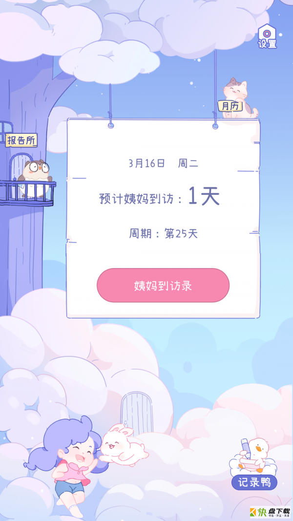 棉棉月历app