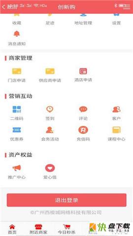 创新购app下载