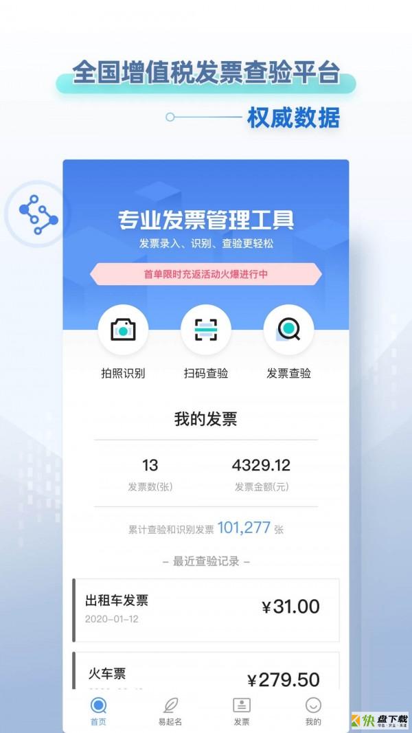 掌上发票app下载