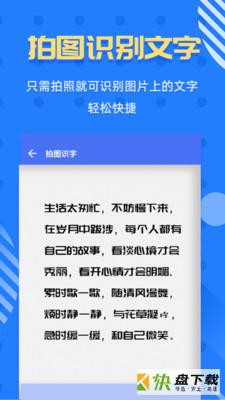 拍照识字王安卓版 v2.1.9 手机免费版