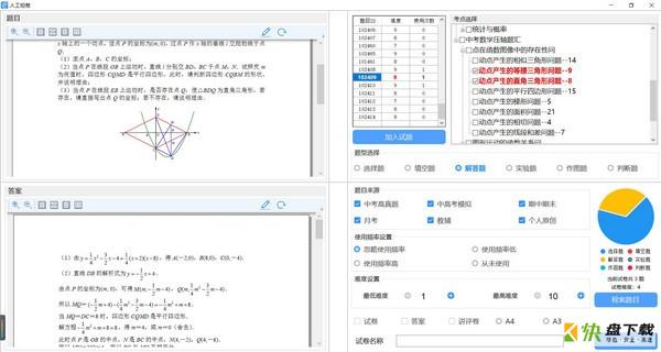 考试组卷软件  v2.7.0