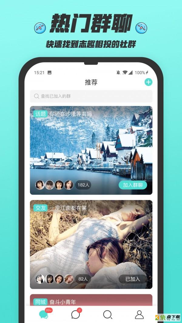 闪闪群app