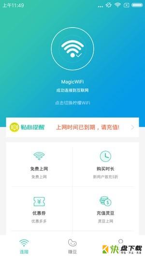 柠檬wifi安卓版 v5.0.2.9 免费破解版