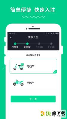 蹄哒骑手手机版最新版 v1.6.5