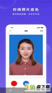 便民证件照安卓版 v1.0.0 最新免费版