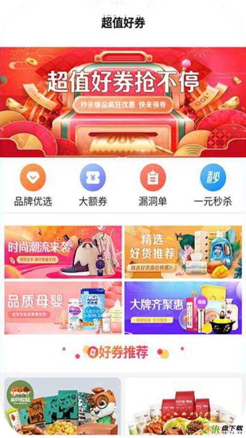 锦鲤卡优惠券app