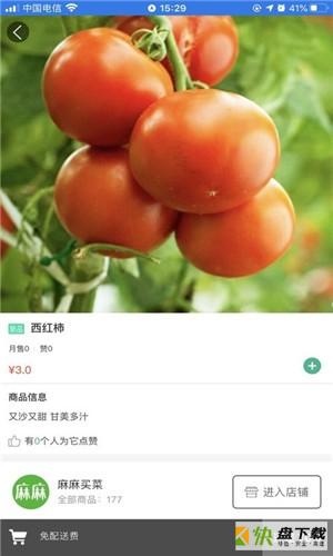 麻麻买菜app