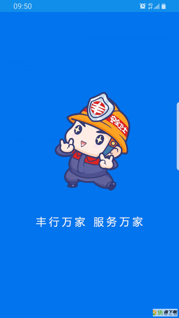 丰行万家app下载