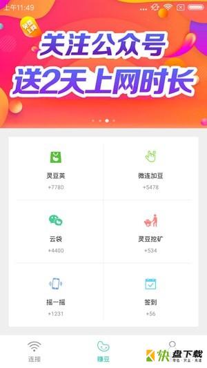 柠檬wifiapp