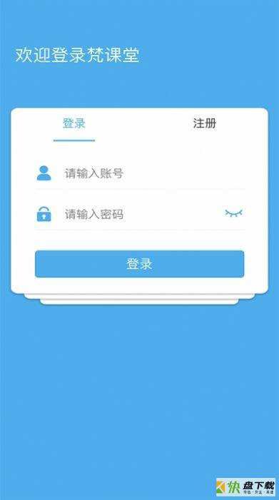 梵课堂app下载