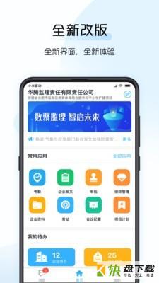 总监宝专业版app下载