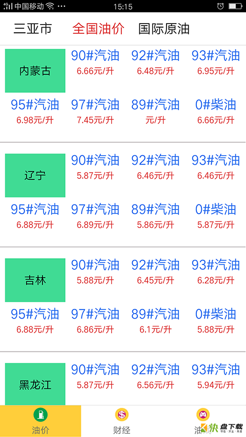 最新今日油价app