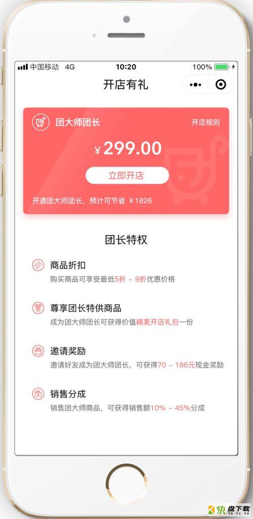 团大师安卓版 v1.3.5 手机免费版