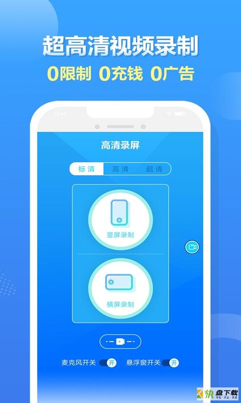 高清录屏剪辑大师app下载