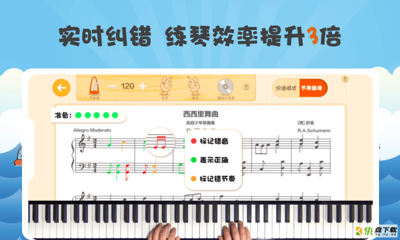 玩钢琴硬件版app下载