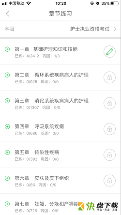 医教研app下载