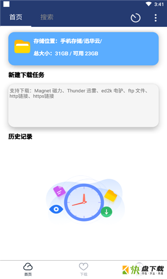 迅华云手机免费版 v1.4