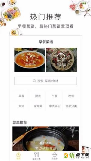 早餐菜谱安卓版 v2.6.0 手机免费版