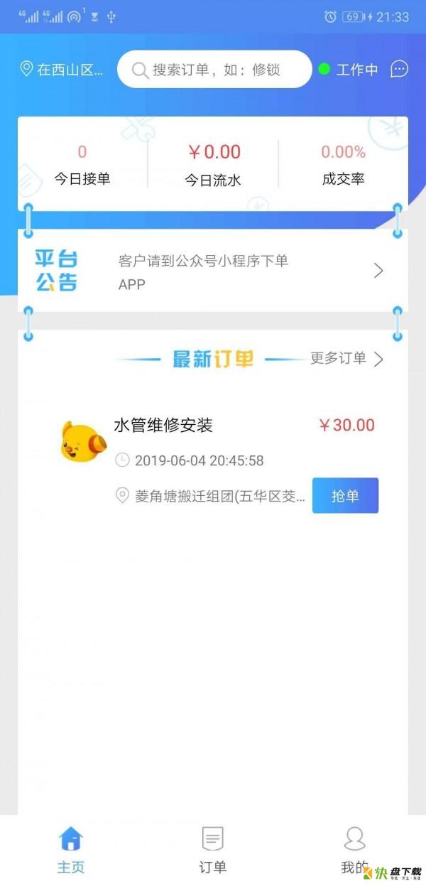 独角牛维修app下载