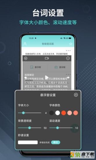 智能提词器手机版最新版 v1.0.8