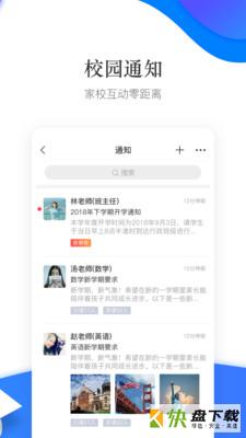 掌通校园学校app下载