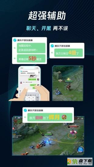 腾讯手游加速器安卓版 v5.2.3 最新免费版