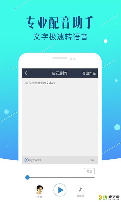 配音助手app下载