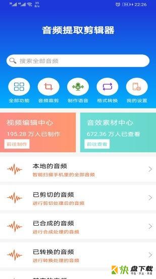 音频提取剪辑器app下载