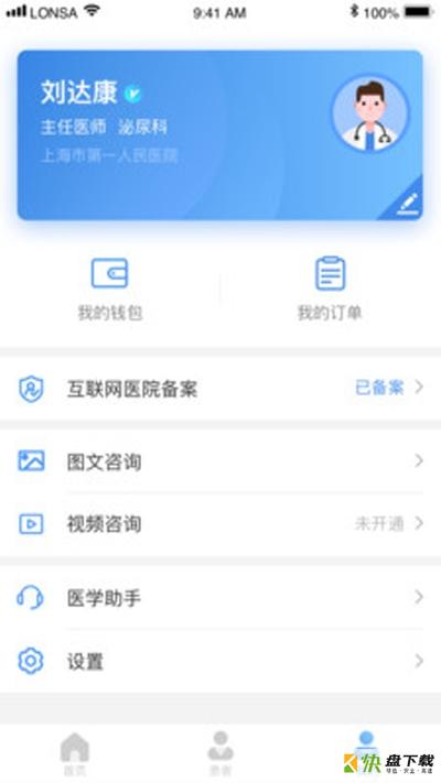 聚医生手机版最新版 v1.2.0