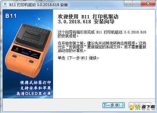 精臣B11打印机驱动程序 v3.0.2018