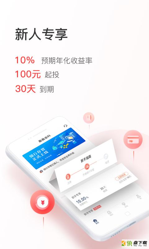 盈盈金科app下载