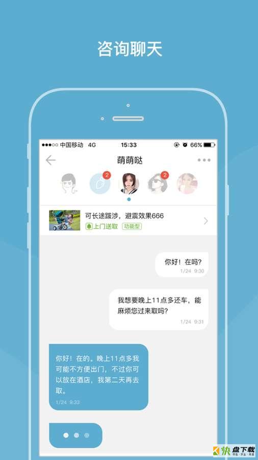 萝卜初行app下载