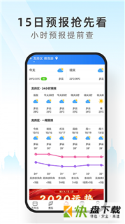 手机天气通app