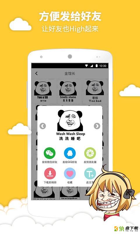 暴走表情包手机免费版 v2.0.2