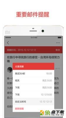 阿里邮箱企业版app