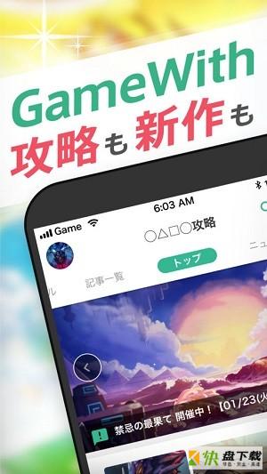 gamewith app下载