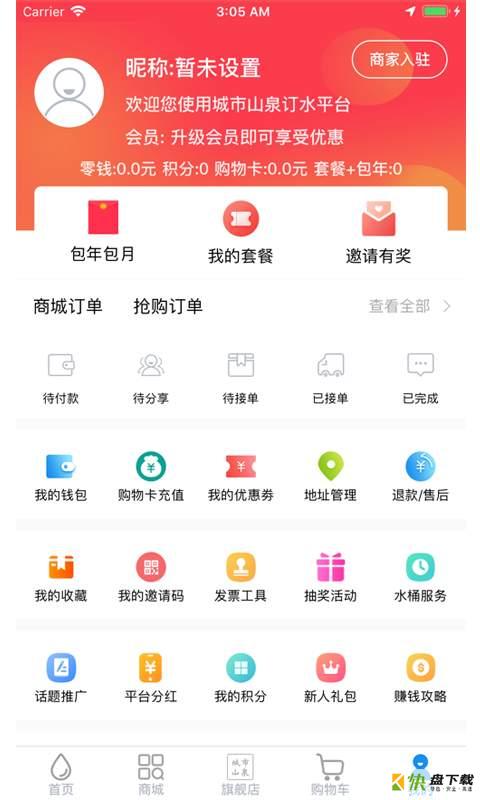 城市山泉安卓版 v4.6.1 最新免费版