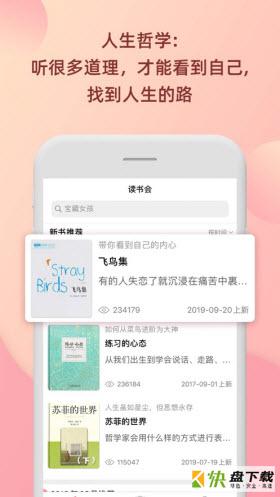 陆琪读书会app下载