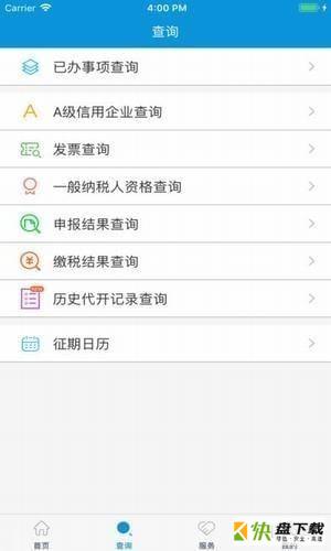 河北税务app下载