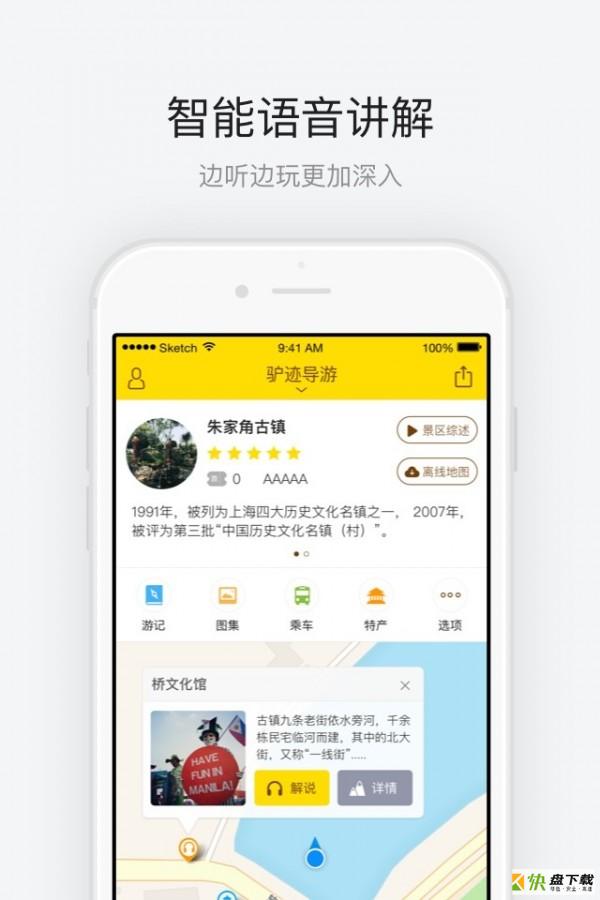 朱家角古镇app下载