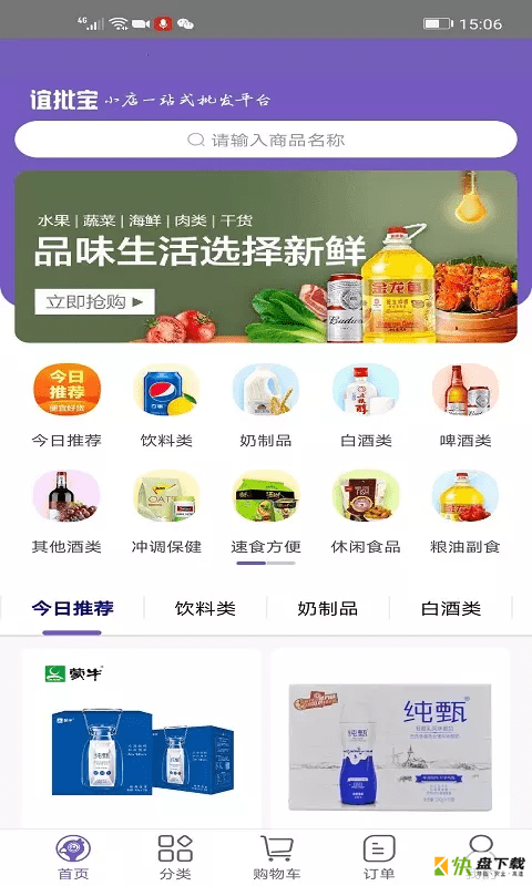 城配到店app下载