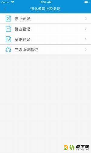 河北税务安卓版 v3.1.1 最新版